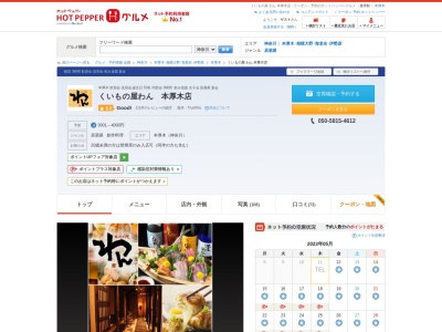 くいもの屋 わん 本厚木店(日本、〒243-0018神奈川県厚木市中町2丁目7−10厚木オーイズミビル1F)