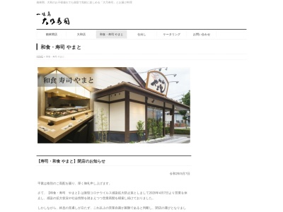 和食・寿司 やまと(〒243-0212,1050−1及川厚木市神奈川県243-0212日本)