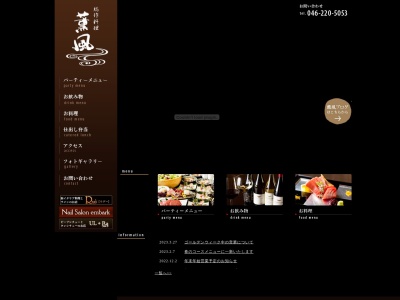 総作料理 薫風 本厚木店(日本、〒243-0013神奈川県厚木市泉町3−14)
