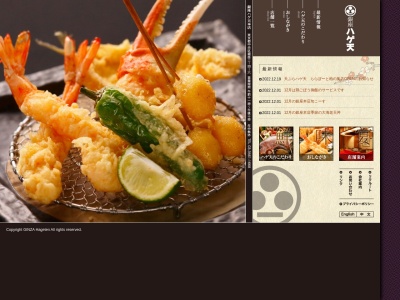 銀座 ハゲ天 本厚木ミロード店(日本、〒243-0013神奈川県厚木市泉町1−1)