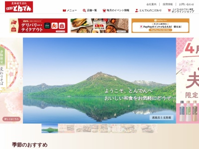 和食レストランとんでん 大和店(日本、〒242-0013神奈川県大和市深見台1−12−24)