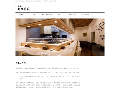 大乃寿司大和店(日本、〒242-0017神奈川県大和市大和東1丁目4−15)