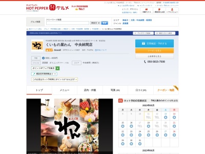 くいもの屋 わん 中央林間店(日本、〒242-0007神奈川県大和市中央林間3丁目4−2)
