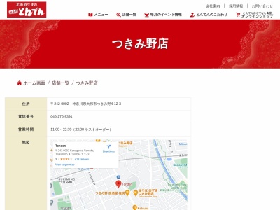 和食レストランとんでん つきみ野店のクチコミ・評判とホームページ