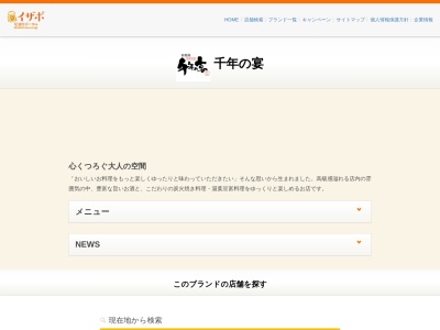 ランキング第8位はクチコミ数「0件」、評価「0.00」で「千年の宴 大和駅前店」