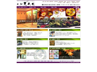 天成園(日本、〒259-1101神奈川県伊勢原市日向752)