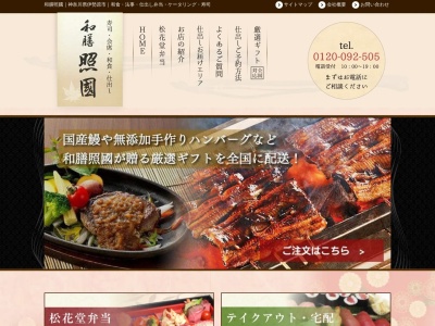 和膳 照國(日本、〒259-1133神奈川県伊勢原市東大竹937−1)