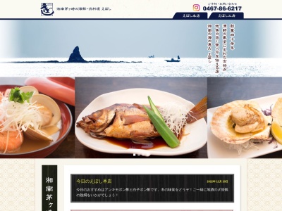 えぼし海老名店(日本、〒243-0432神奈川県海老名市中央1丁目6−1ビナウォーク3番館6階)