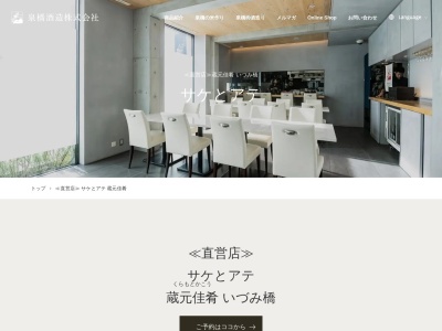 蔵元佳肴 いづみ橋(日本、〒243-0436神奈川県海老名市扇町12−33フィールズ三幸)