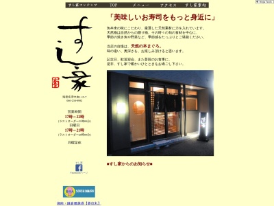 すし家(日本、〒243-0432神奈川県海老名市中央1丁目15−7ワンピース1F)