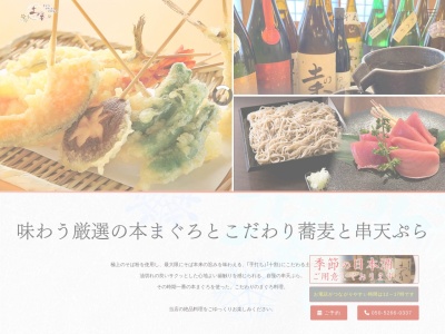 土の香 海老名店(日本、〒243-0432神奈川県海老名市中央1ー17-25T.CRESTビルⅡ1F)