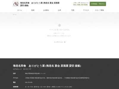 ありがとう屋(日本、神奈川県海老名市国分南１丁目１１−１６)