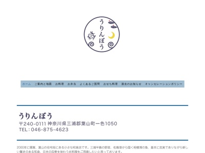 ランキング第2位はクチコミ数「48件」、評価「3.99」で「酒・さかな・和食 うりんぼう」