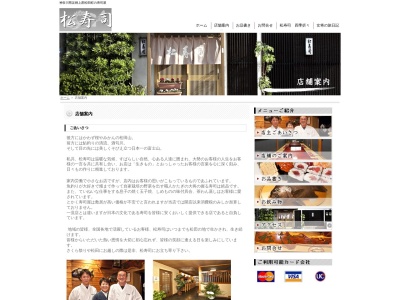 松寿司(日本、〒258-0003神奈川県足柄上郡松田町惣領1877)
