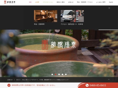 箱根湯寮(日本、〒250-0315神奈川県足柄下郡箱根町塔之澤４)