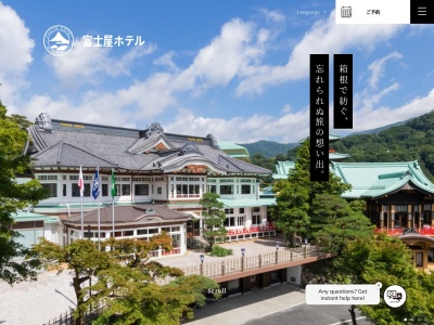 菊華荘(神奈川県足柄下郡箱根町宮ノ下359)
