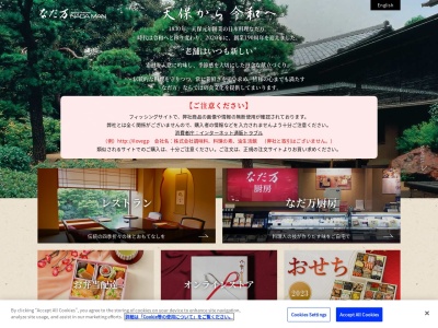 箱根 なだ万雅殿(日本、〒250-0522神奈川県足柄下郡箱根町元箱根144)