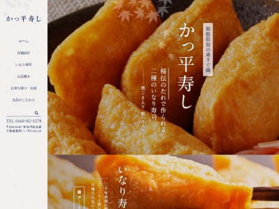 かっ平寿し(日本、〒250-0407 神奈川県足柄下郡箱根町二ノ平1143−49)