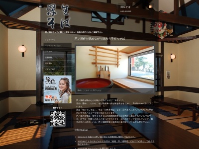 深生そば(日本、〒250-0522神奈川県足柄下郡箱根町元箱根6−17)