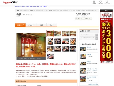 山彦(神奈川県足柄下郡箱根町湯本茶屋191)