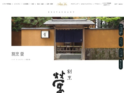 螢 ほたる ホテルイタリア軒 別館 割烹(日本、〒951-8061新潟県新潟市中央区西堀通7番町1574)