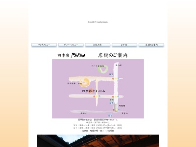 四季彩 かわかみ(日本、〒950-1104新潟県新潟市西区寺地483−1)