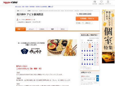 四六時中アピタ新潟西店(新潟県新潟市西区小新5-7-21 アピタ新潟西店1F)