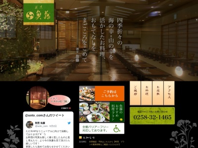 割烹 魚藤(日本、〒940-0071新潟県長岡市表町1丁目10−6)