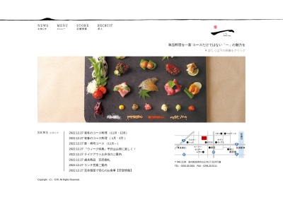 ランキング第11位はクチコミ数「0件」、評価「0.00」で「寿司・和食一」