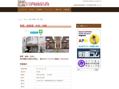 新喜屋(日本、〒940-1106新潟県長岡市宮内1丁目2−25)