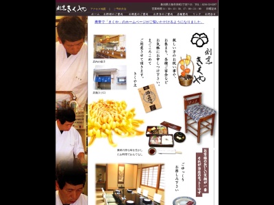 きくや(日本、〒955-0071新潟県三条市本町2丁目7−33)