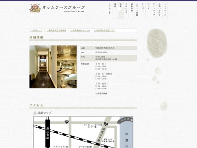 和楽 県央店(日本、新潟県三条市須頃2丁目80)