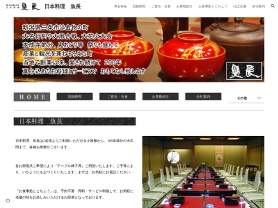 日本料理 魚長(日本、〒955-0071新潟県三条市本町2丁目8−1)