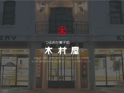 木村屋(日本、〒955-0081新潟県三条市東裏館1丁目13−26)