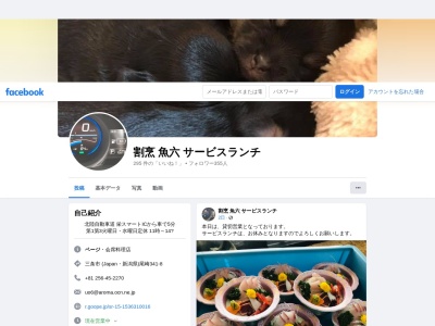 割烹 魚六(日本、〒959-1148新潟県三条市尾崎572−6)