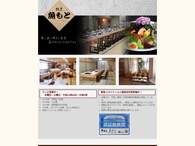 魚もと(日本、〒955-0055新潟県三条市塚野目6丁目11−10)