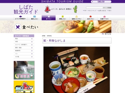 鮨 和食 ながしま(日本、〒957-0055新潟県新発田市諏訪町23−2−1)