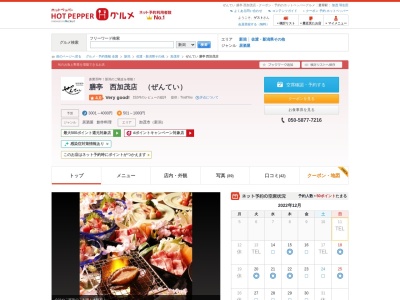 膳亭 西加茂店(日本、〒959-1384新潟県加茂市寿町1536−9)