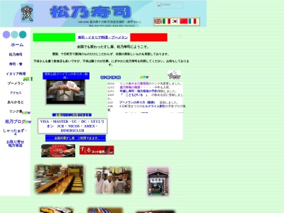 松乃寿司(日本、〒948-0086新潟県十日町市加賀糸屋町103−1)
