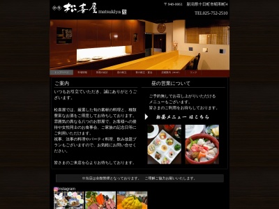 松喜屋(日本、〒948-0000新潟県十日町市寅甲156−21)