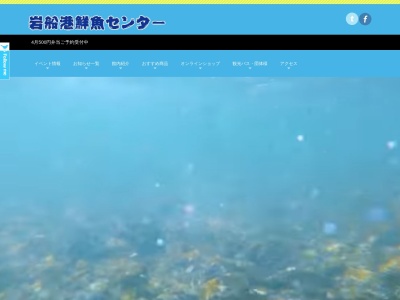 岩船港鮮魚センター(日本、〒958-0037新潟県村上市瀬波温泉3丁目6−38)
