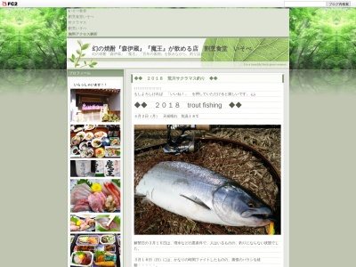 割烹食堂 いそべ(日本、〒959-3132新潟県村上市坂町2505−4)