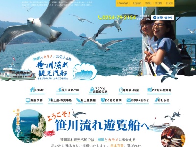 笹川流れ観光汽船 天ぴ屋(日本、〒959-3665新潟県村上市桑川975−44)