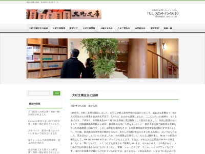 大町文庫・海鮮一鰭(日本、〒958-0842新潟県村上市大町4−5)