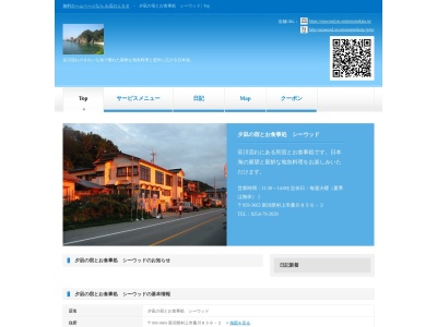 民宿・食事処 シーウッド(日本、〒959-3665新潟県村上市桑川856−2)