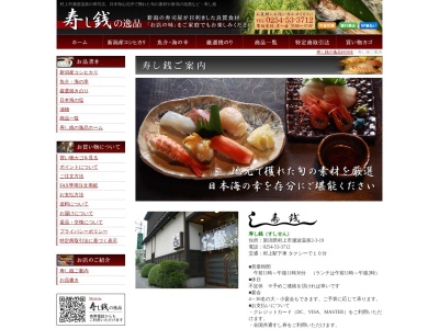 寿し銭(日本、〒958-0037新潟県村上市瀬波温泉2丁目3−19)