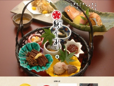 料亭 能登新(日本、〒958-0857新潟県村上市飯野2丁目1−9)