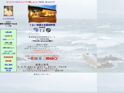 寿司割烹 まる田(日本、〒959-0232新潟県燕市吉田東栄町52−2)