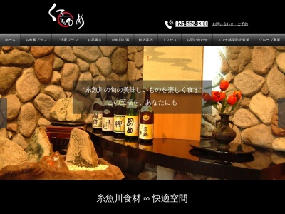 膳処 くろひめ(日本、〒941-0061新潟県糸魚川市大町1丁目4−23)
