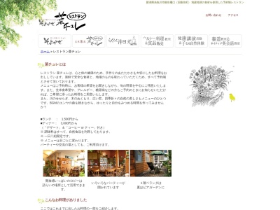 自然食レストラン菜チュレ(日本、〒949-1324新潟県糸魚川市柵口67−9)